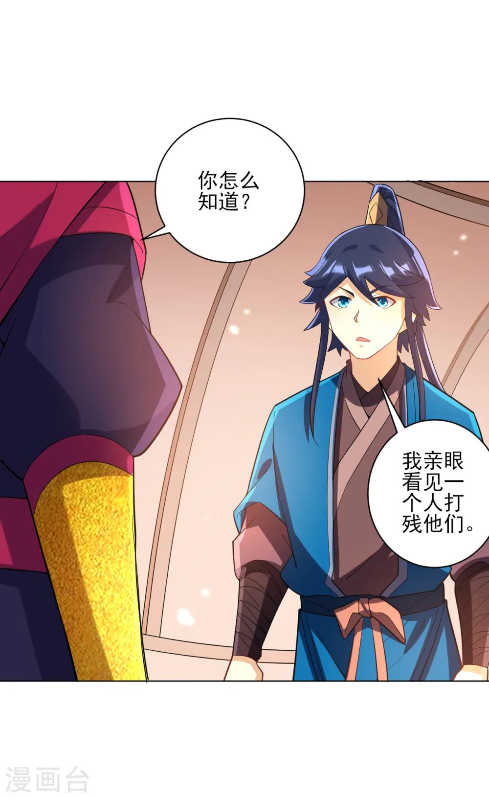第204话 提防赵家 第16页