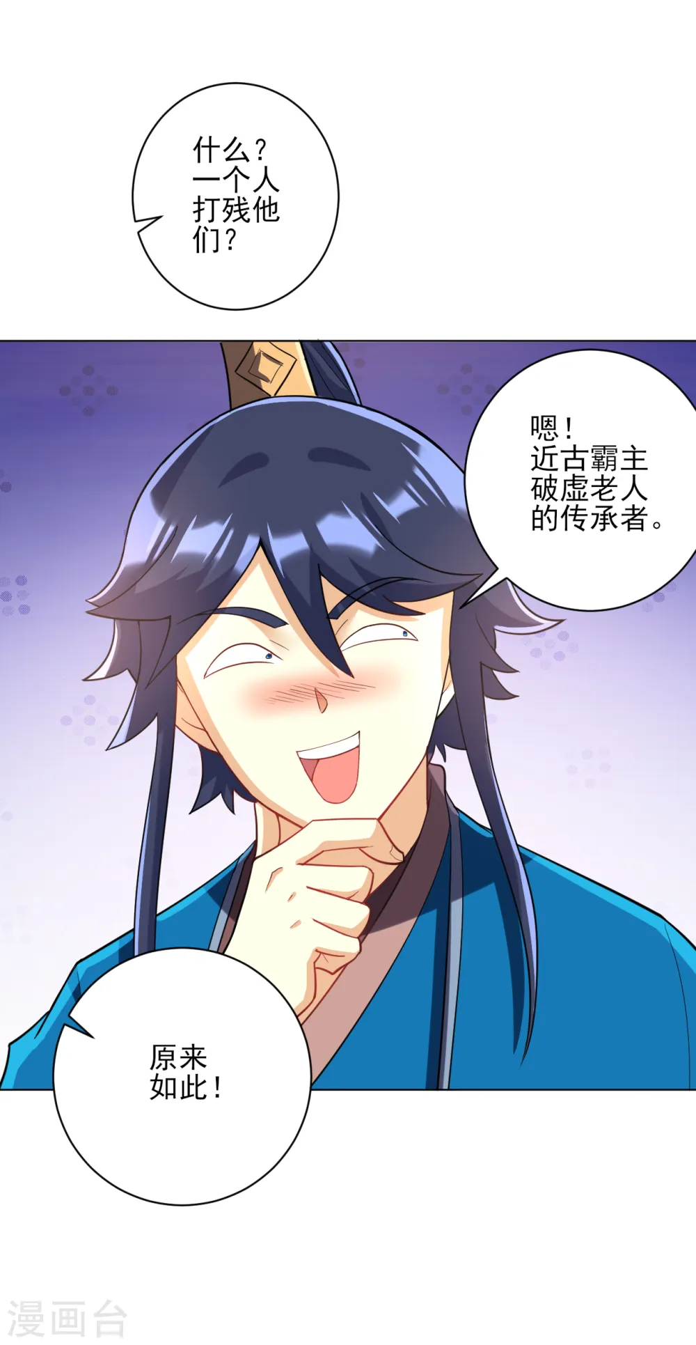 第204话 提防赵家 第17页