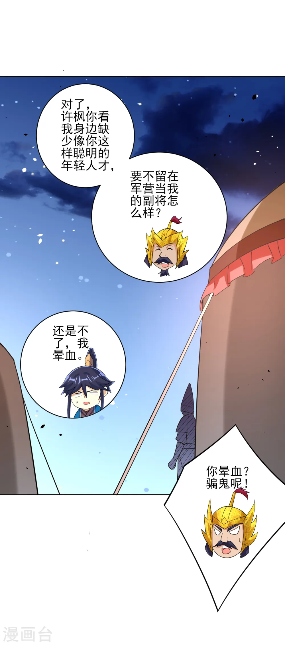 第204话 提防赵家 第18页