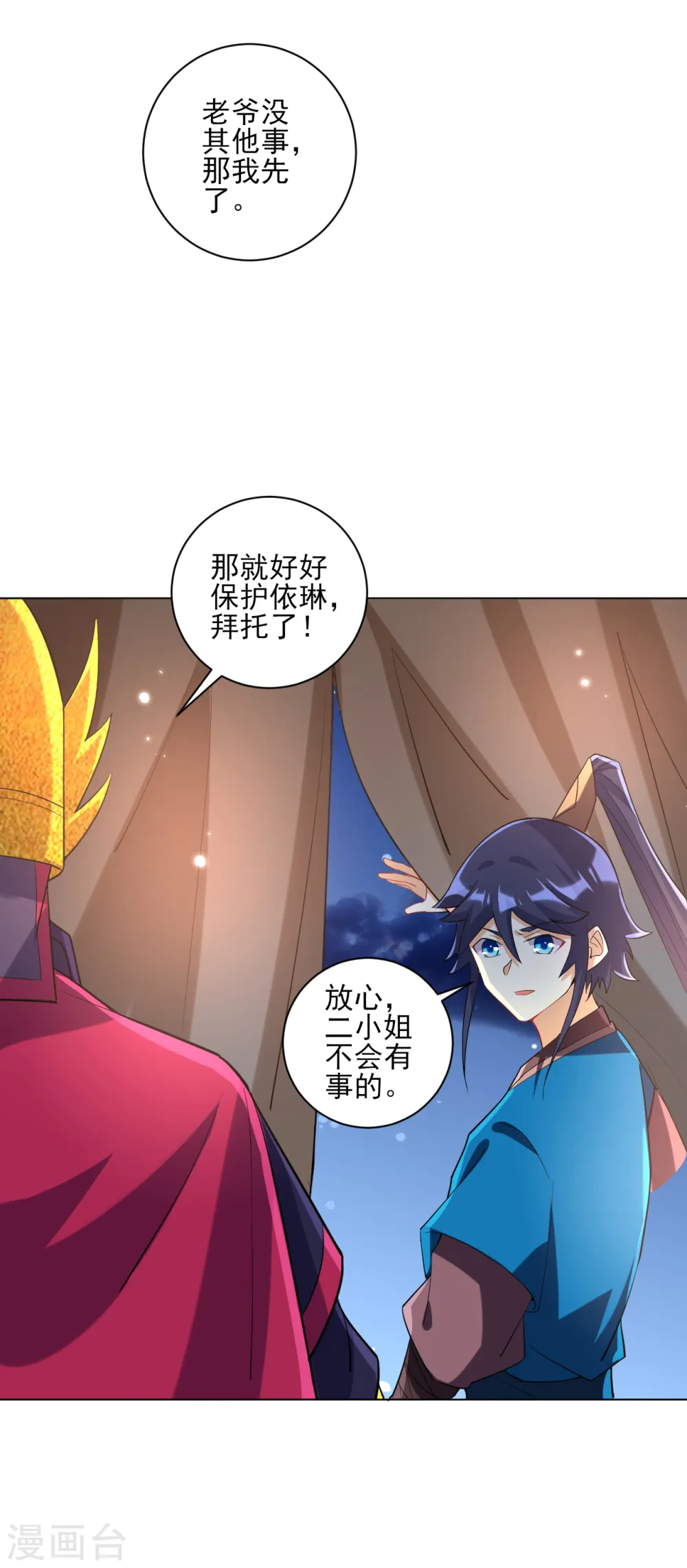 第204话 提防赵家 第19页