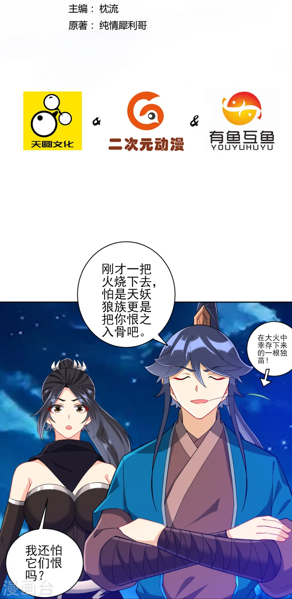 第201话 分别 第2页