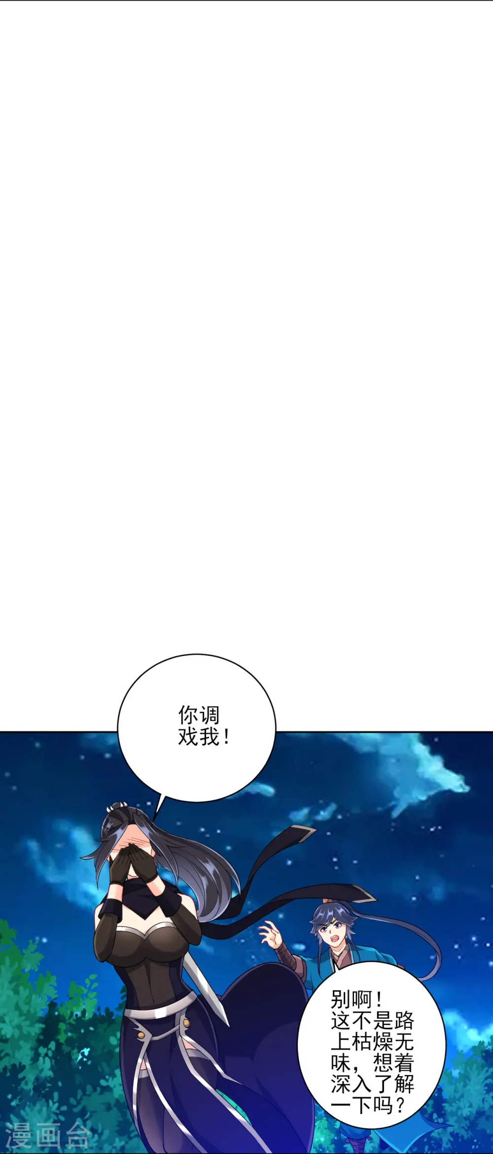 第201话 分别 第6页