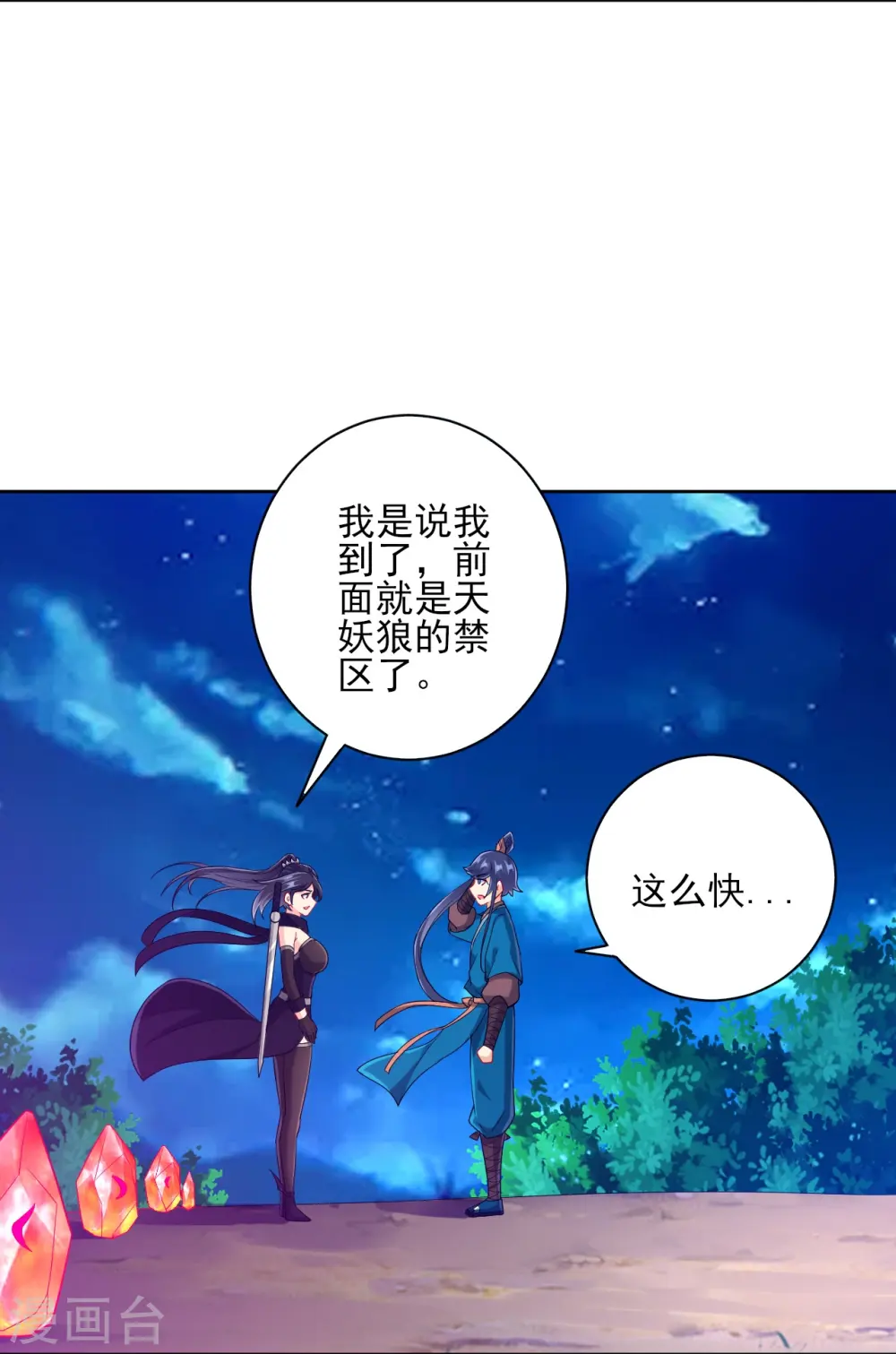 第201话 分别 第8页