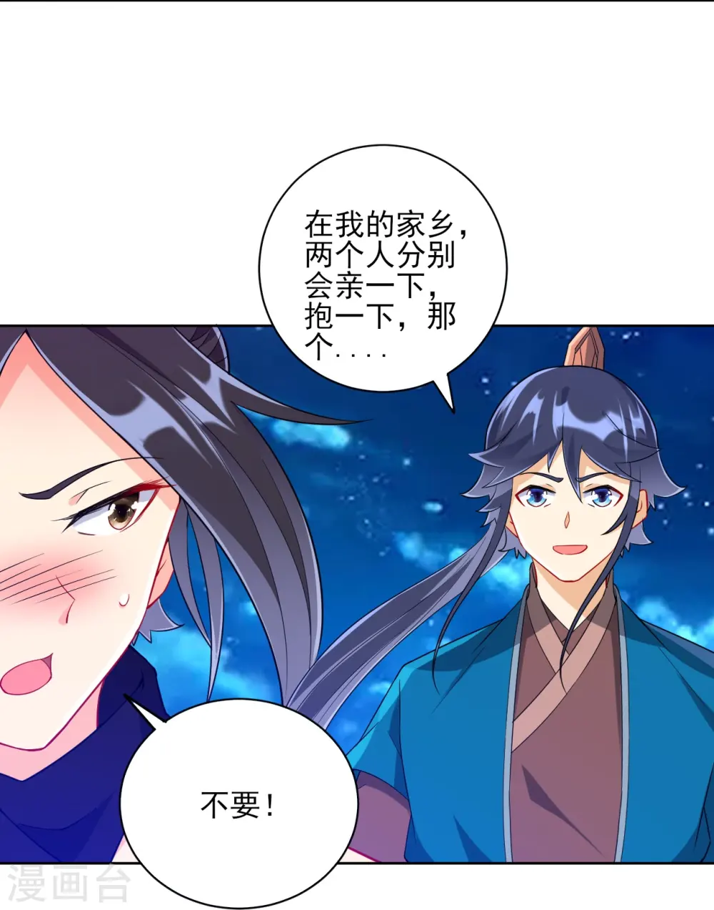 第201话 分别 第9页