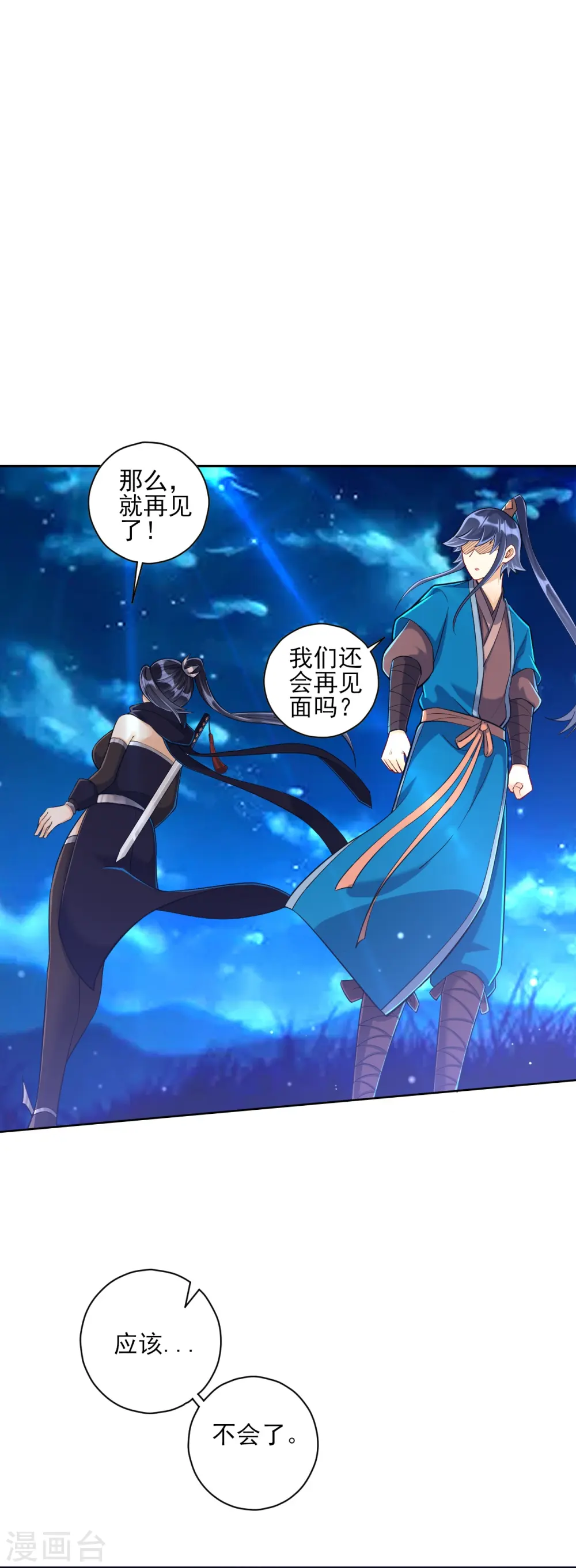 第201话 分别 第10页