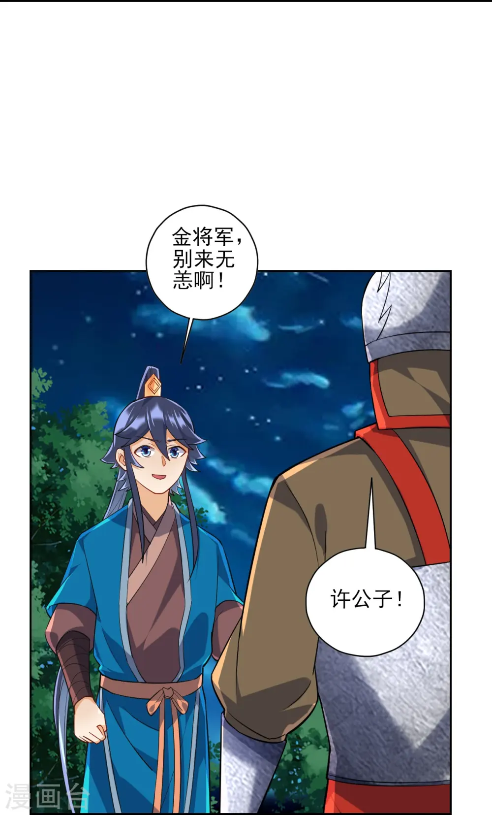 第201话 分别 第20页