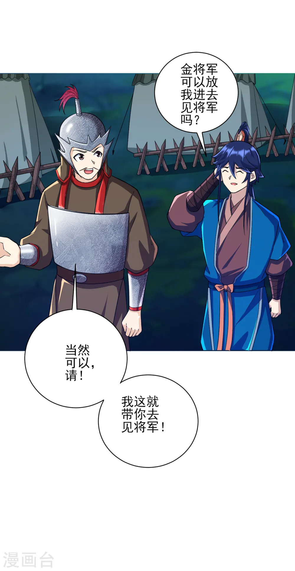 第202话 内鬼 第2页