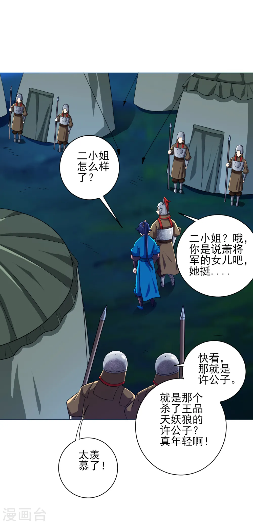 第202话 内鬼 第3页