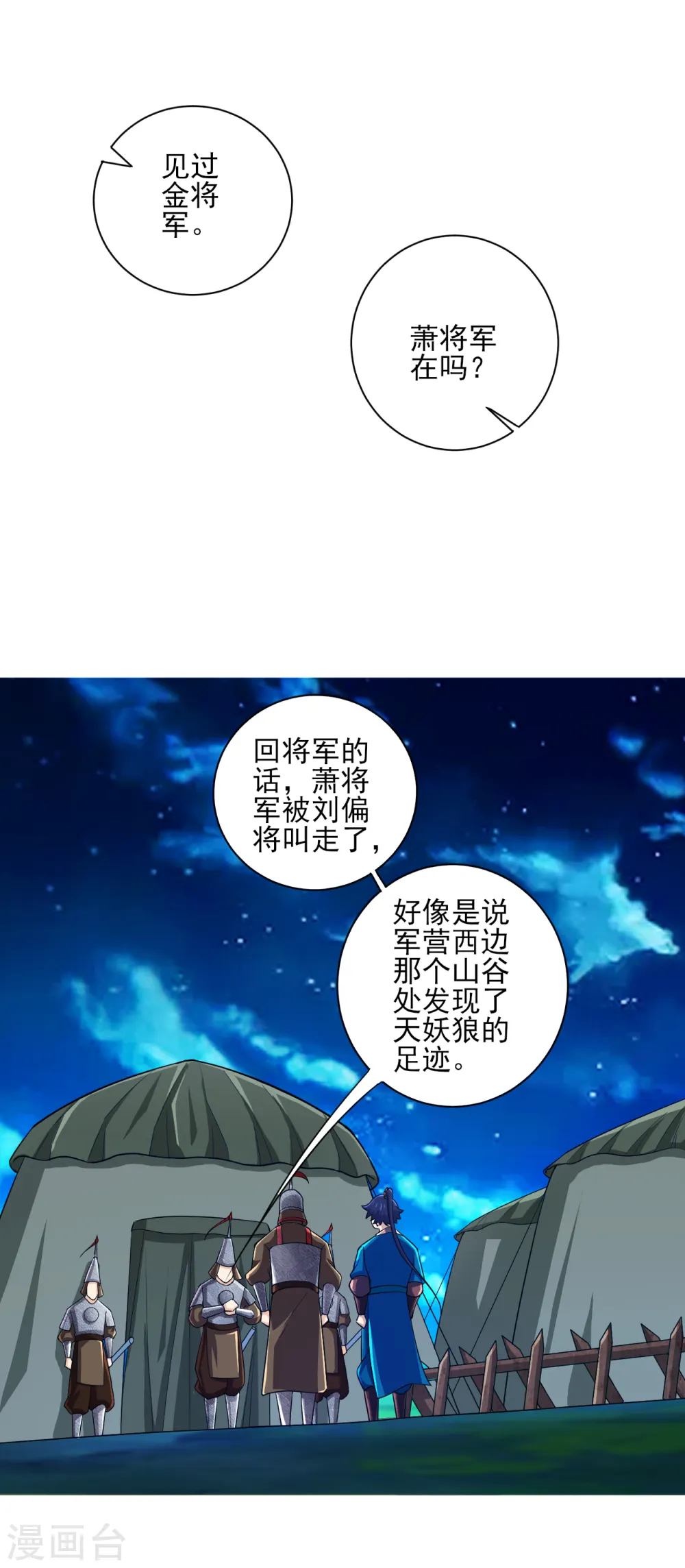 第202话 内鬼 第4页