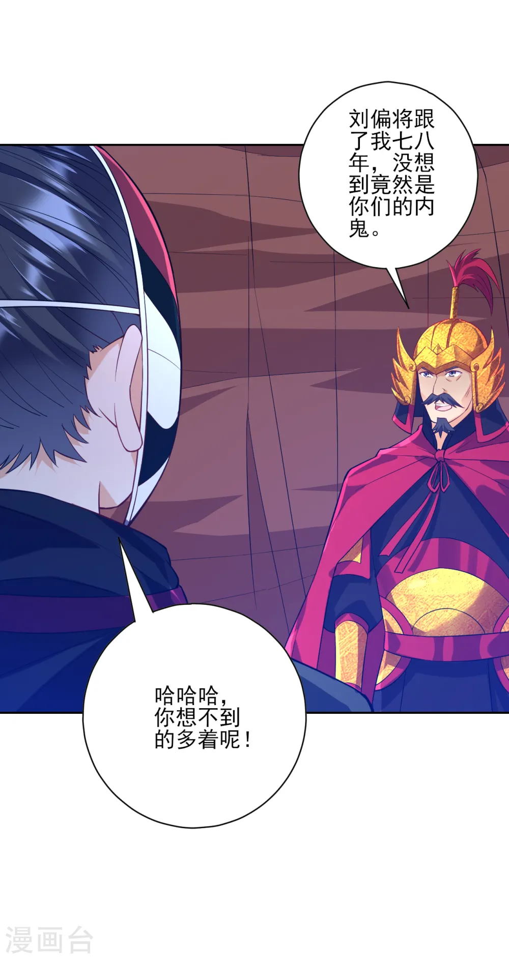 第202话 内鬼 第9页