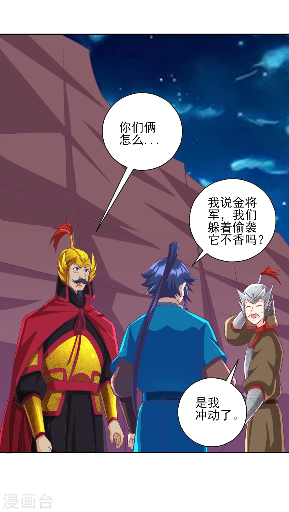 第202话 内鬼 第12页