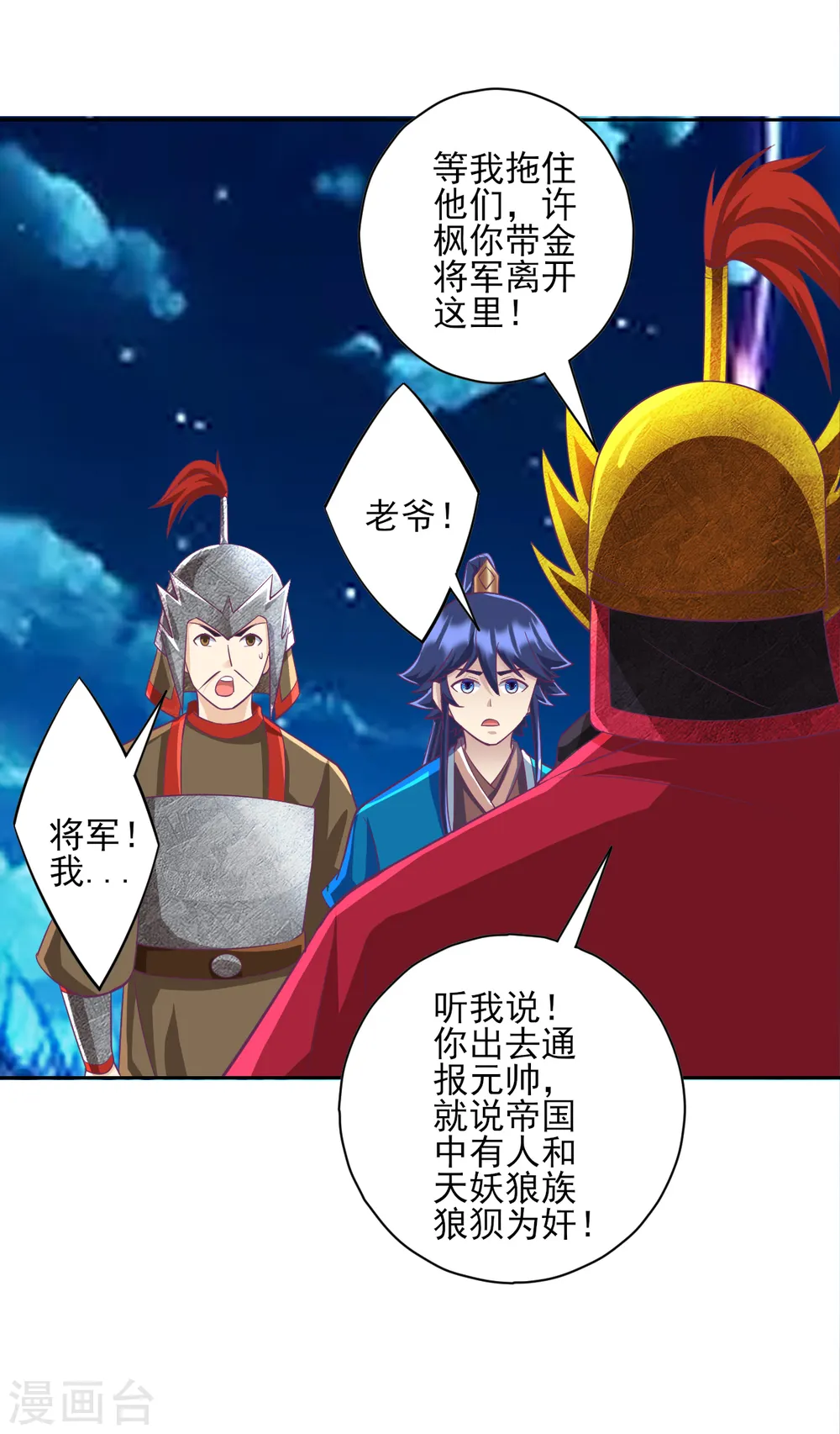 第202话 内鬼 第13页