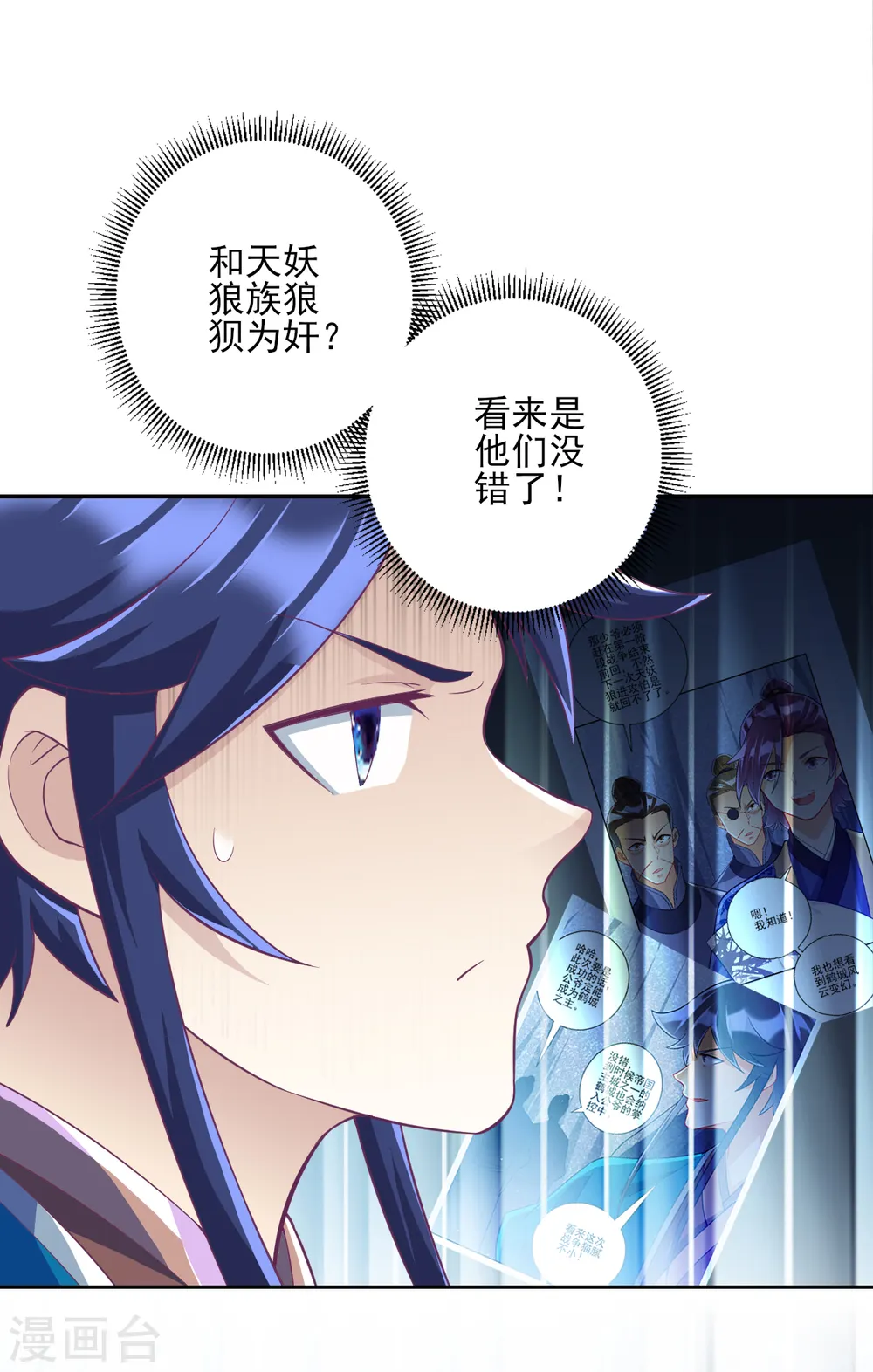 第202话 内鬼 第14页