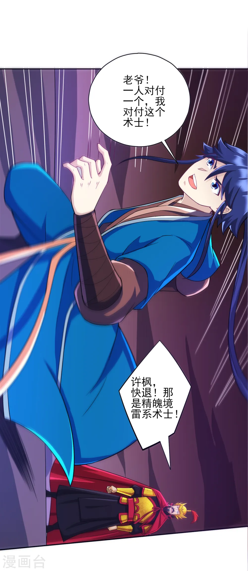 第202话 内鬼 第17页