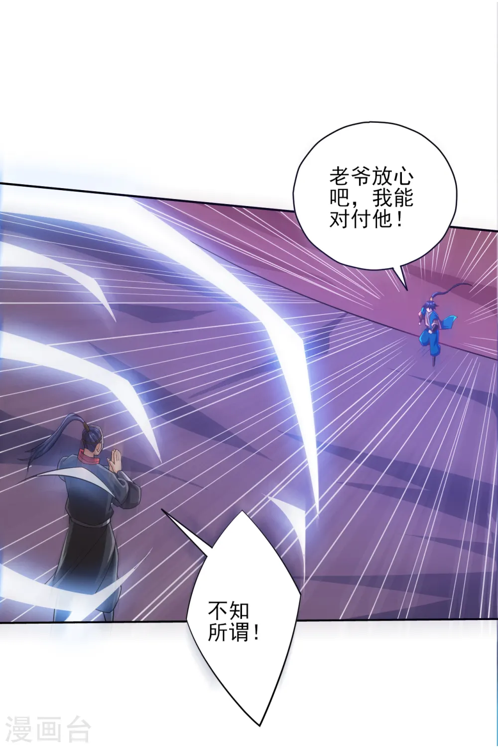 第202话 内鬼 第18页