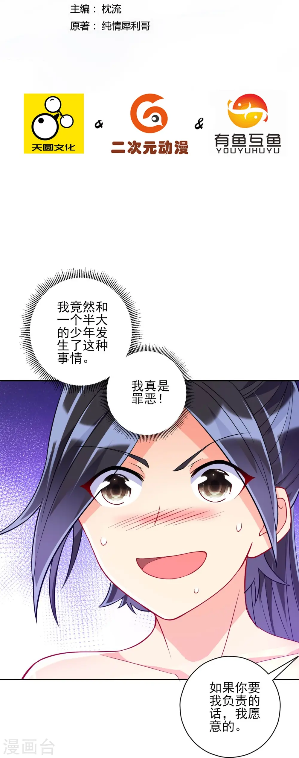 第198话 前往禁地 第2页