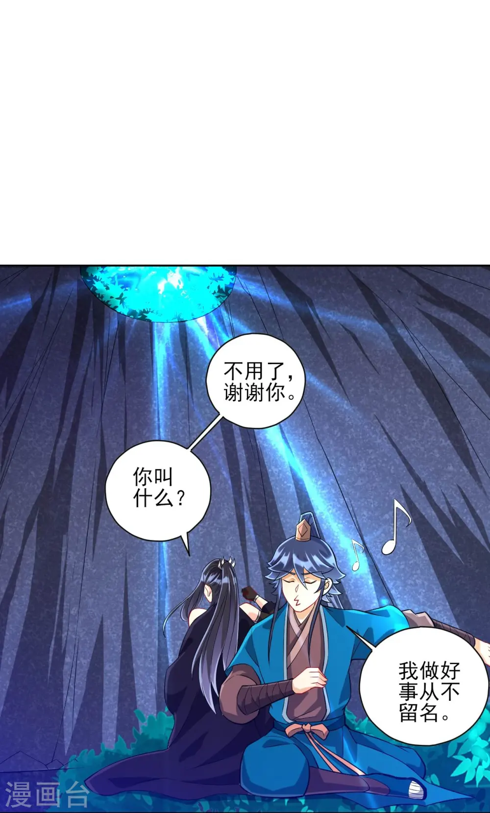 第198话 前往禁地 第3页
