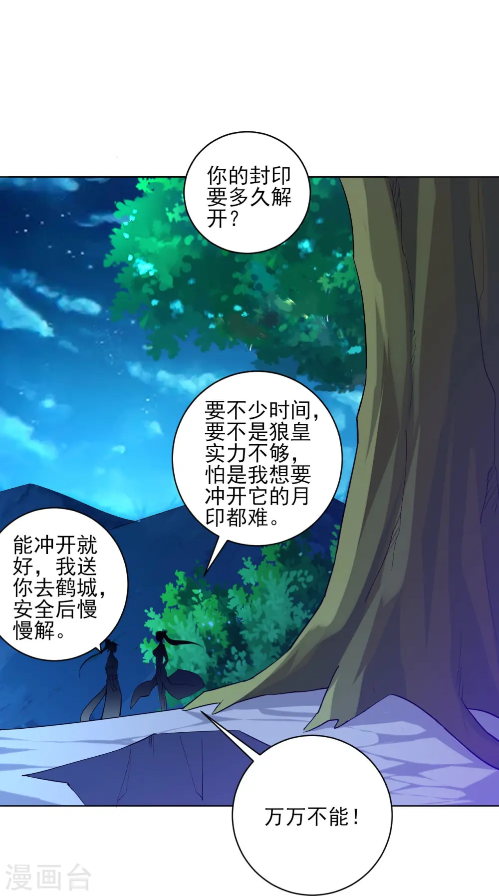 第198话 前往禁地 第10页
