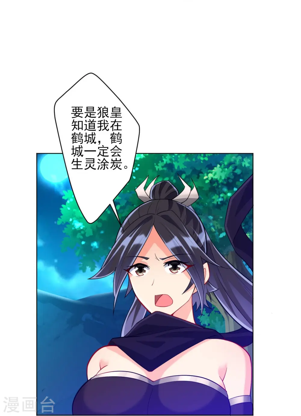 第198话 前往禁地 第11页