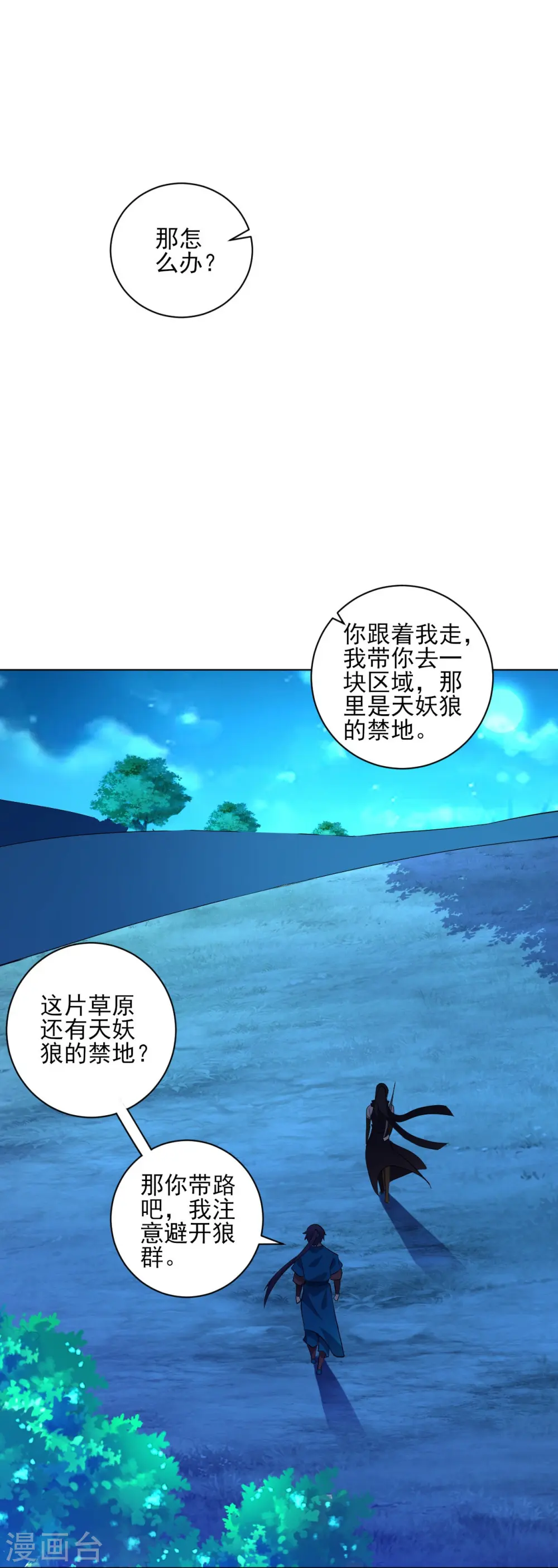 第198话 前往禁地 第12页