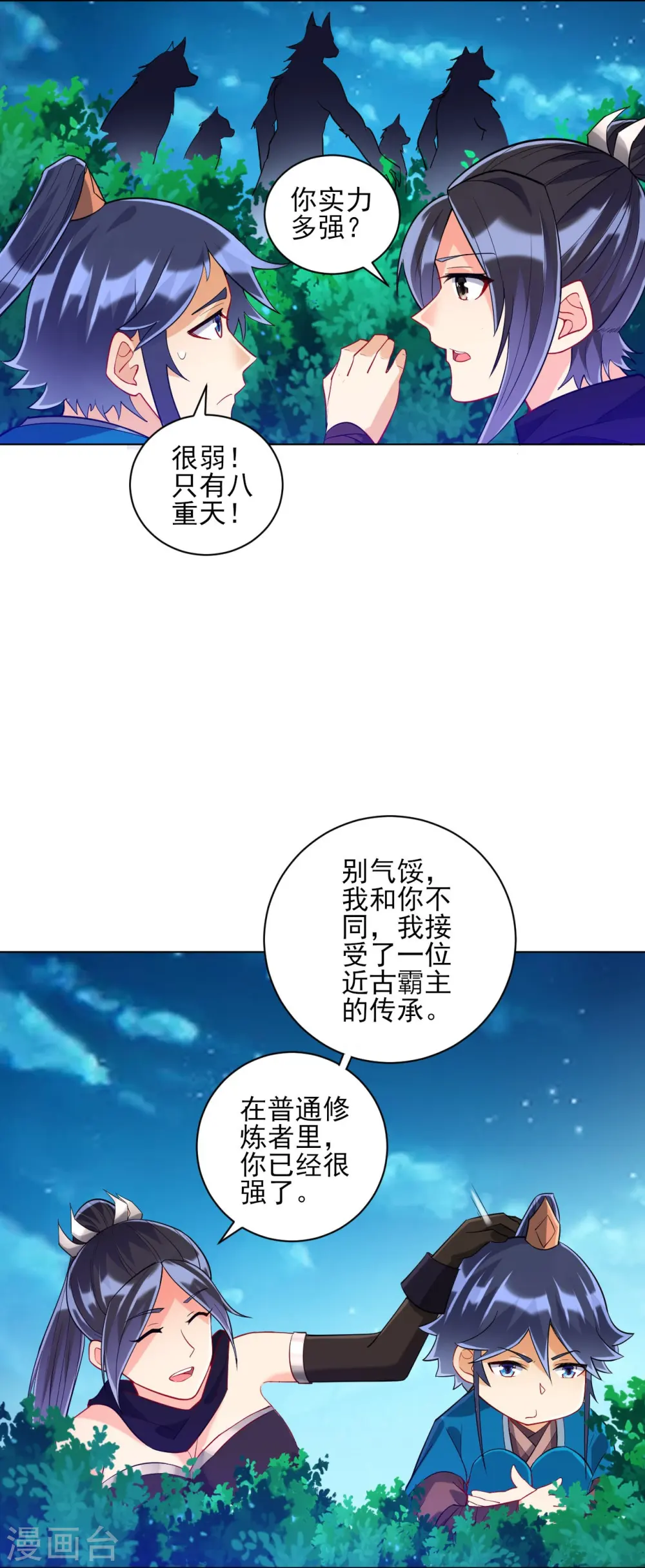 第198话 前往禁地 第14页
