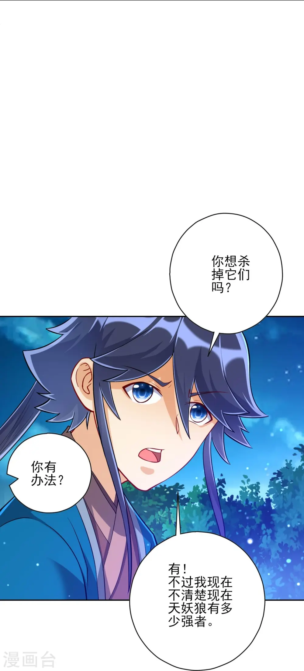 第198话 前往禁地 第15页