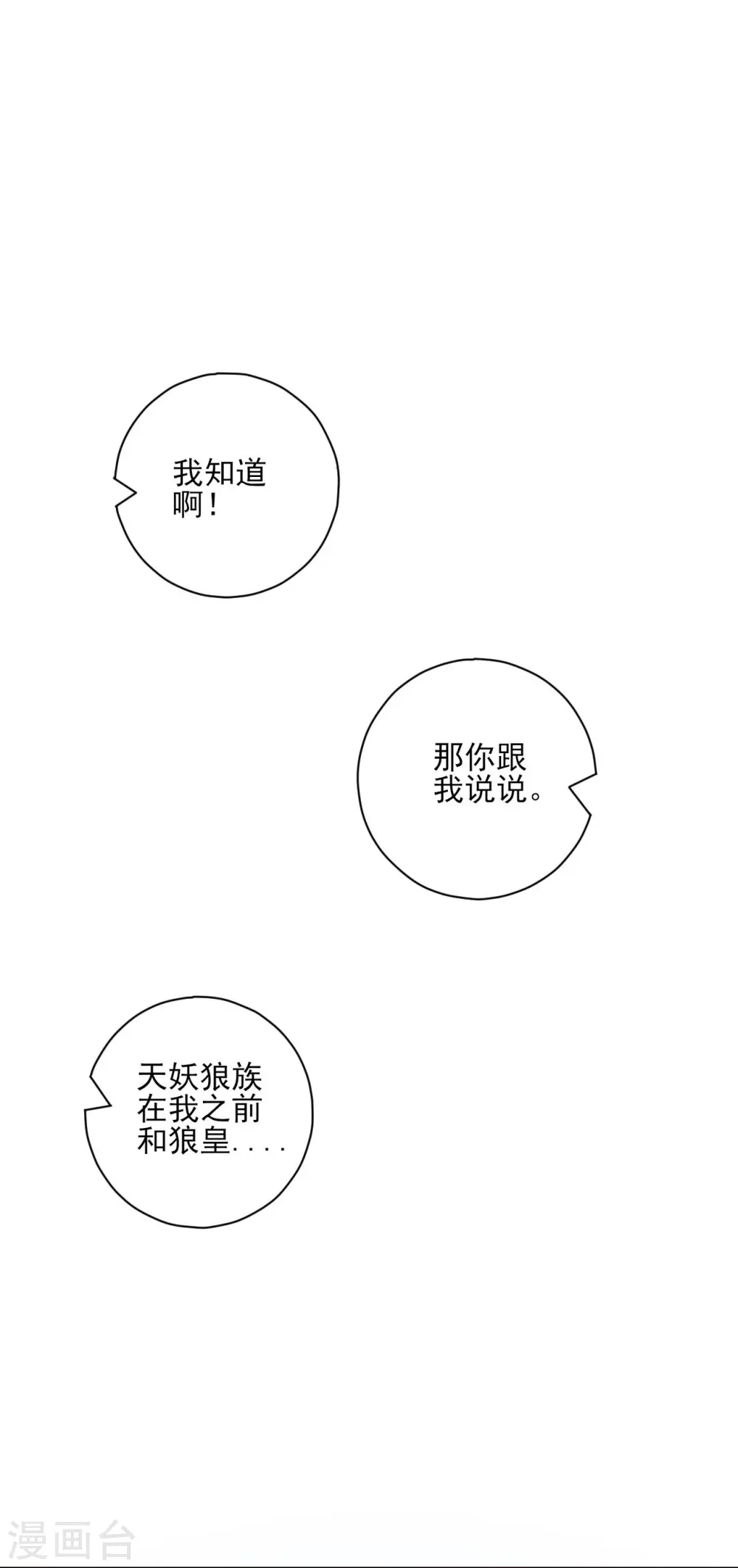 第198话 前往禁地 第16页