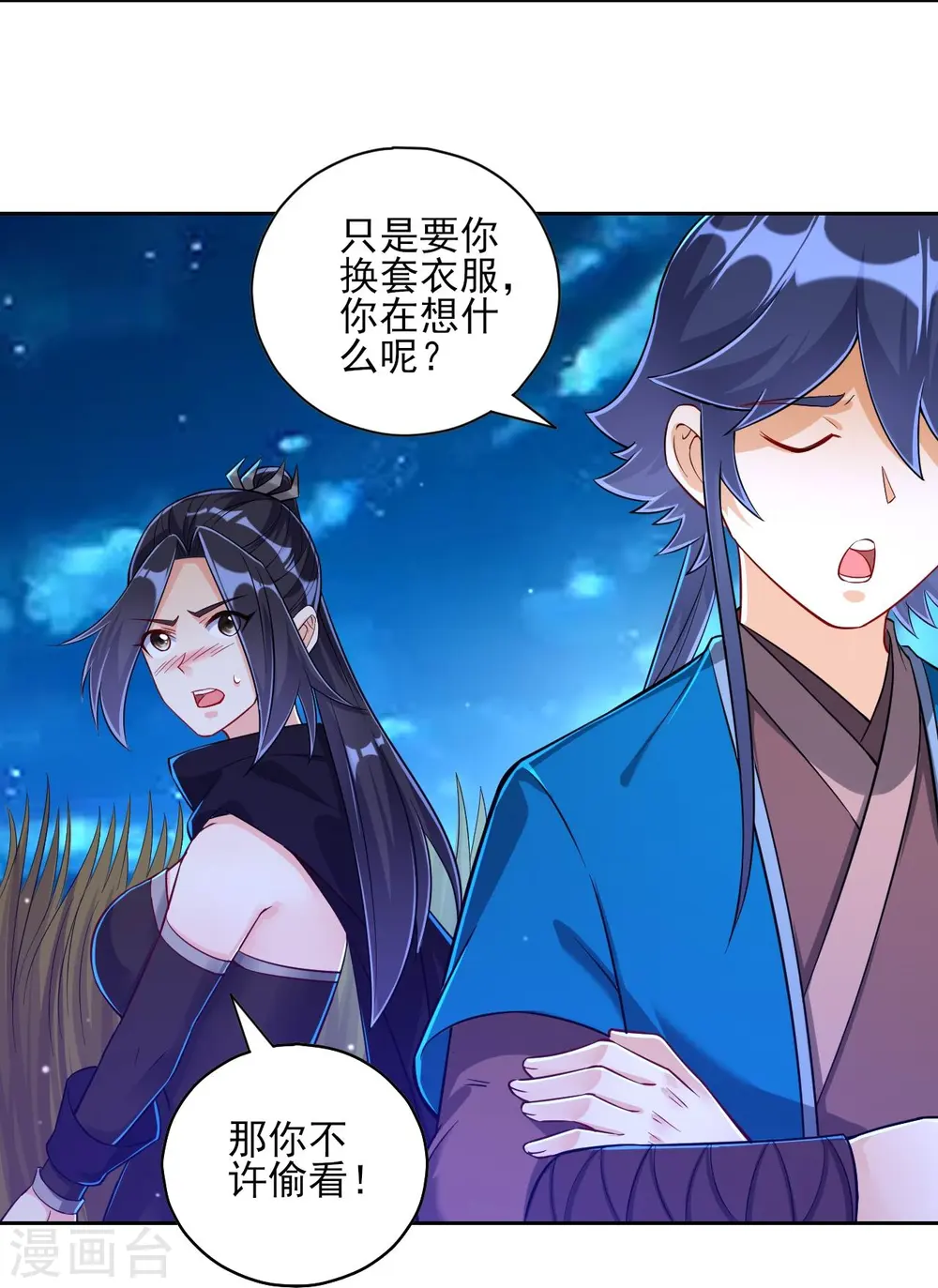 第198话 前往禁地 第20页