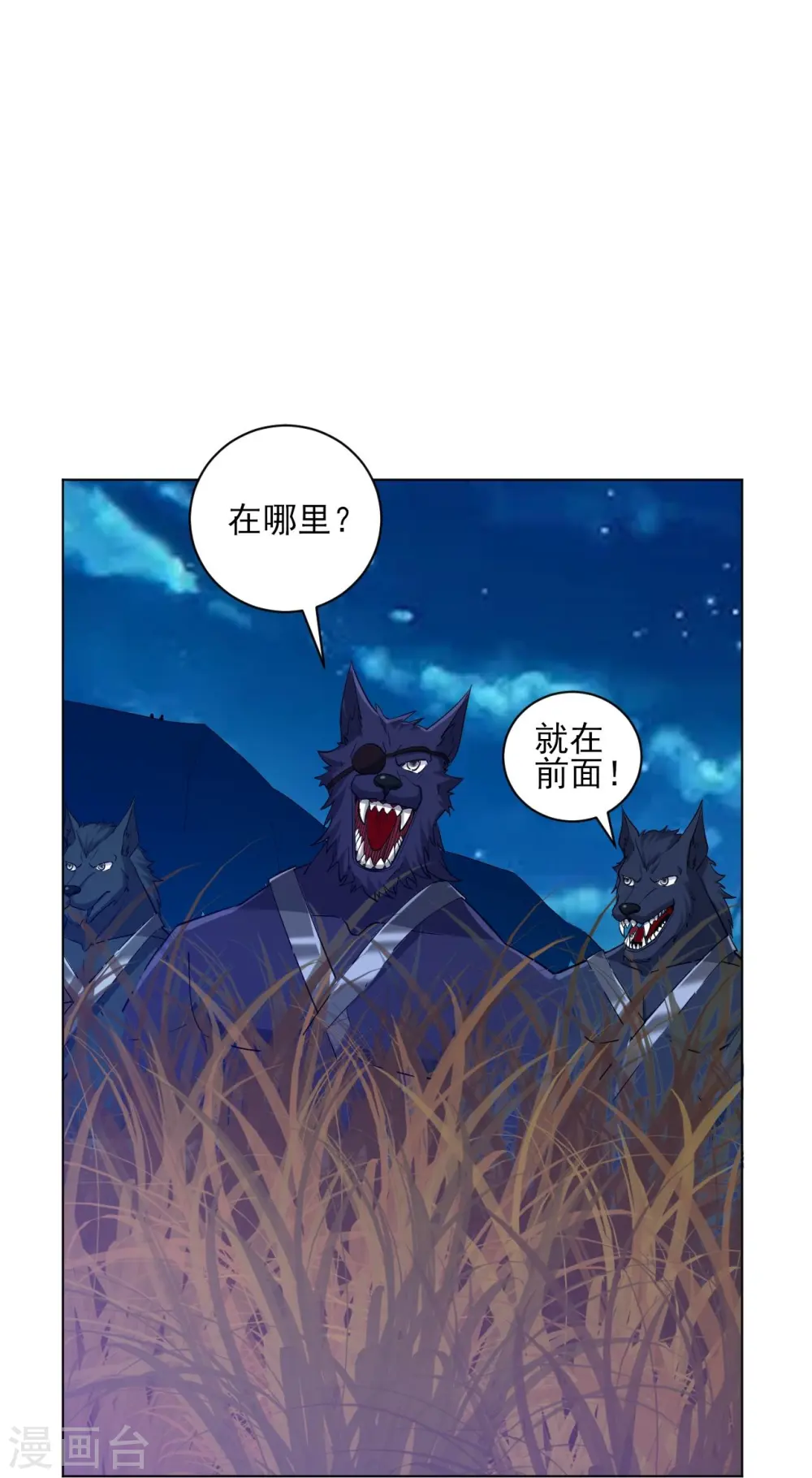 第200话 火烧万狼 第4页