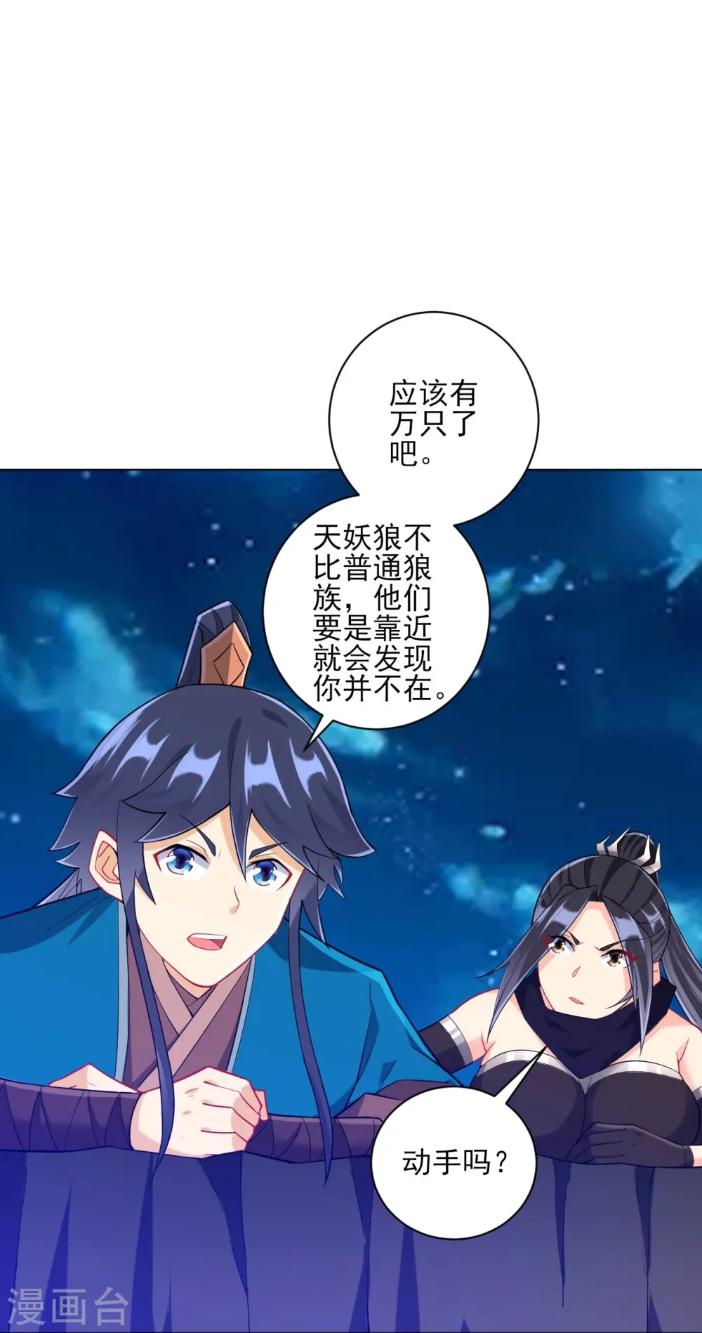 第200话 火烧万狼 第5页