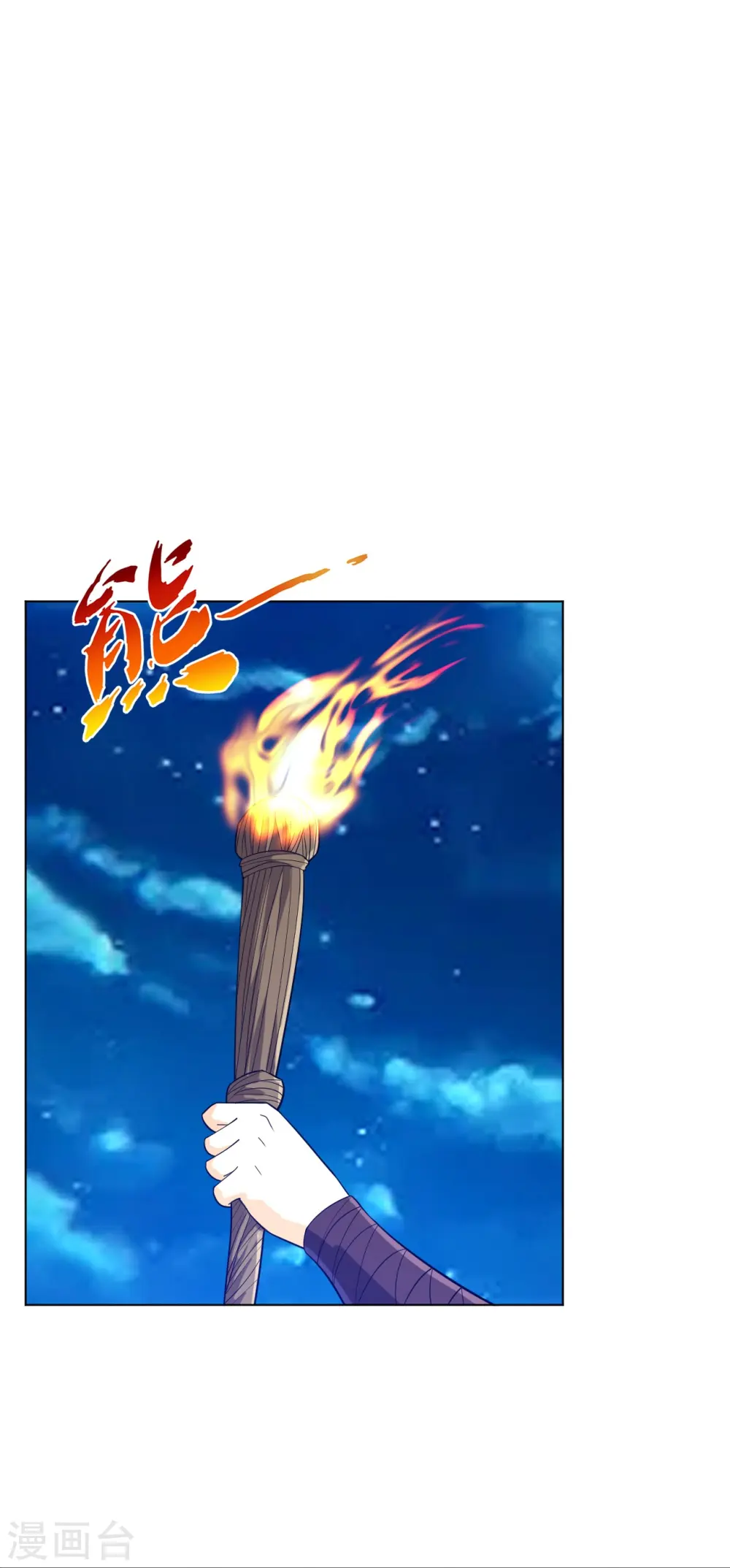 第200话 火烧万狼 第9页