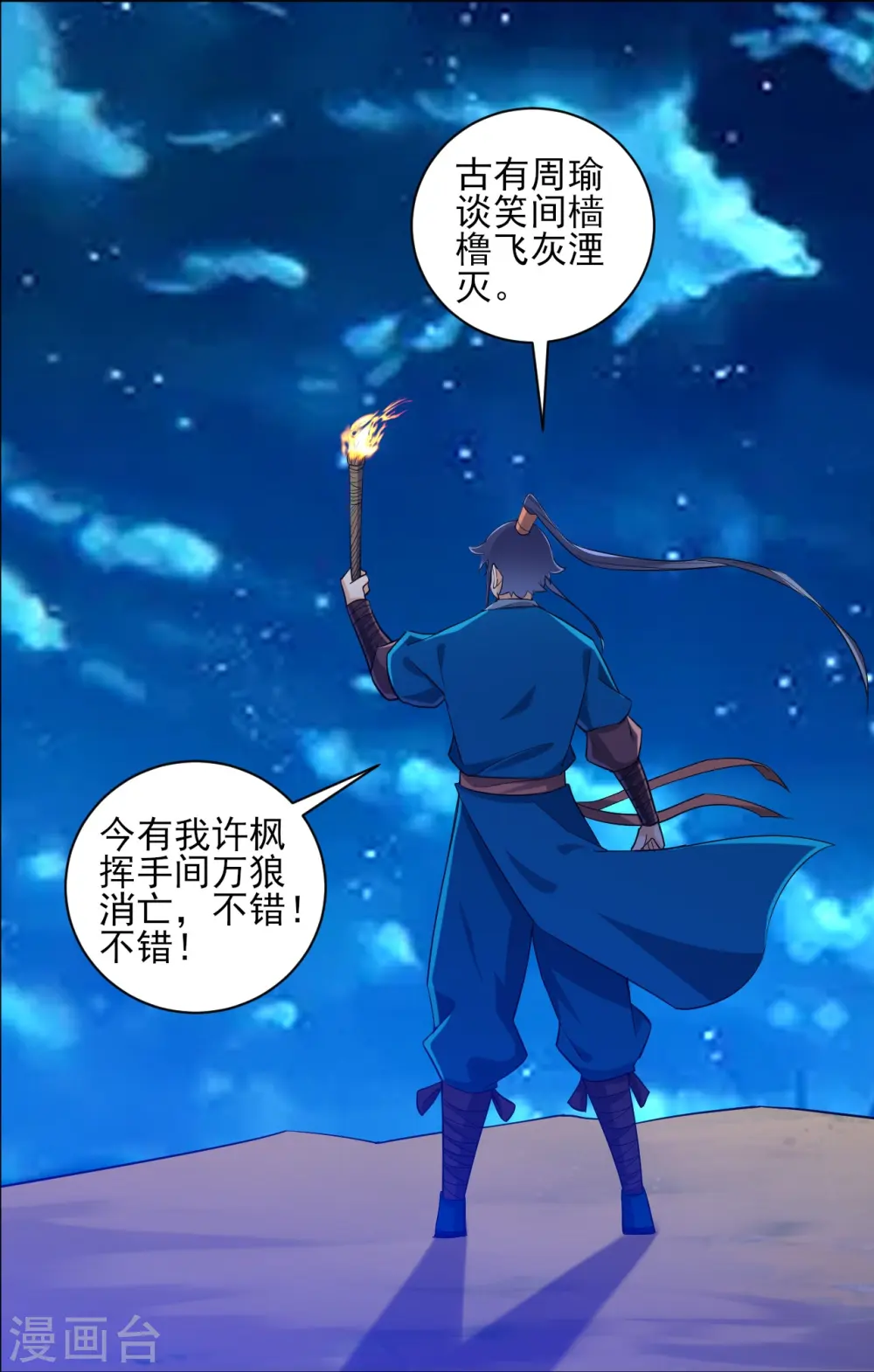 第200话 火烧万狼 第10页