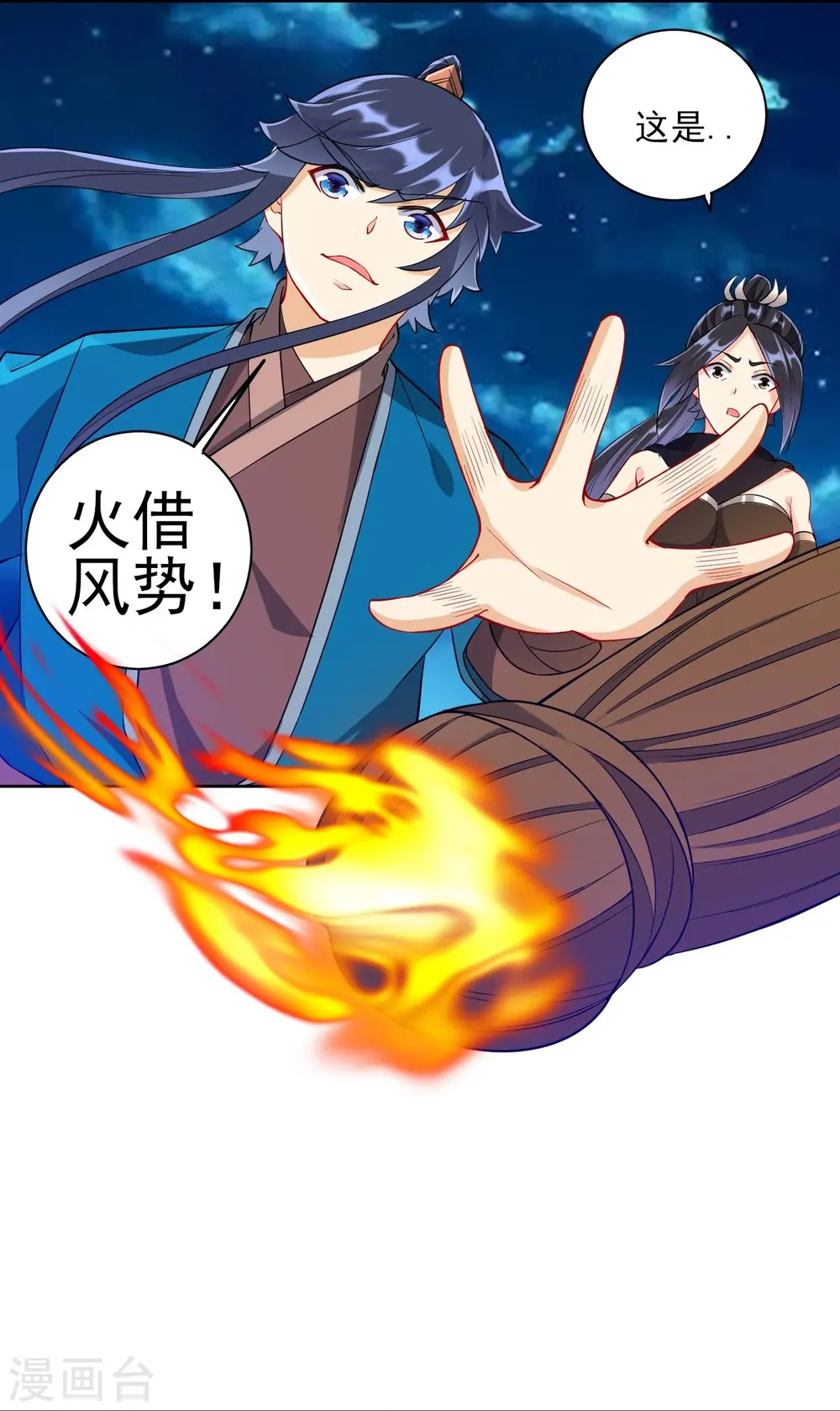 第200话 火烧万狼 第12页