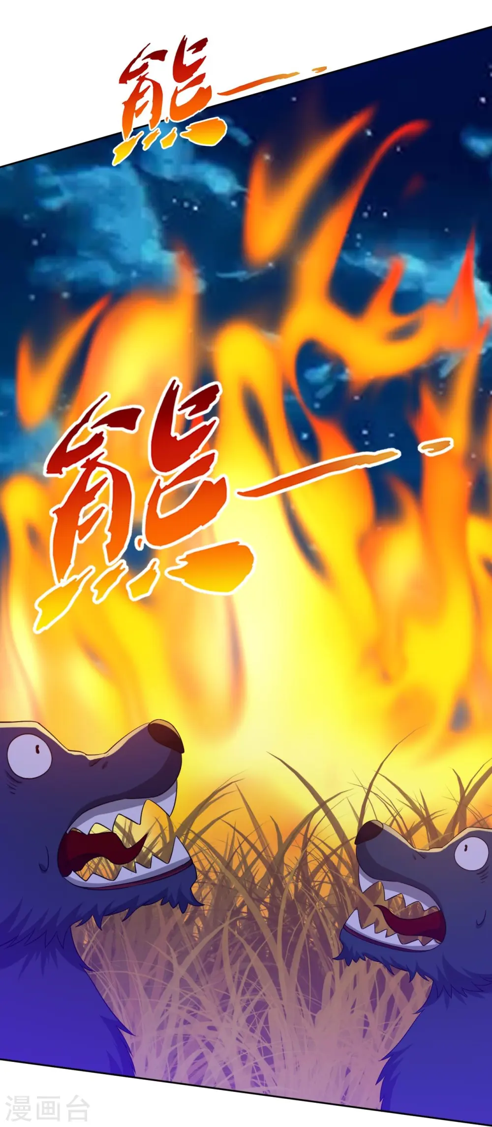 第200话 火烧万狼 第14页