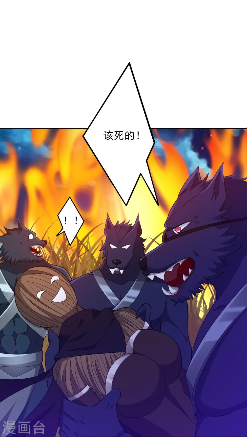 第200话 火烧万狼 第15页