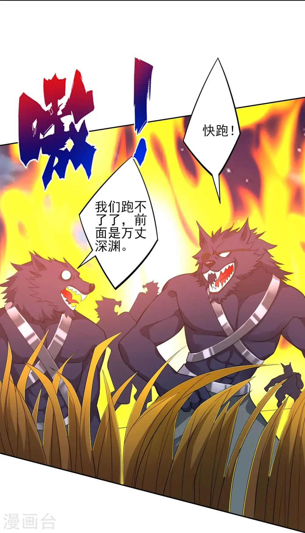 第200话 火烧万狼 第18页