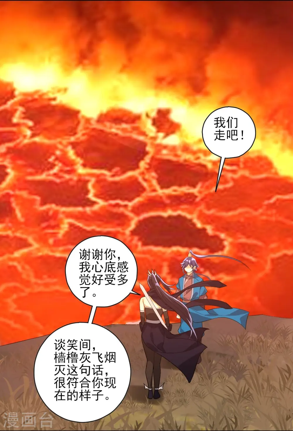 第200话 火烧万狼 第20页