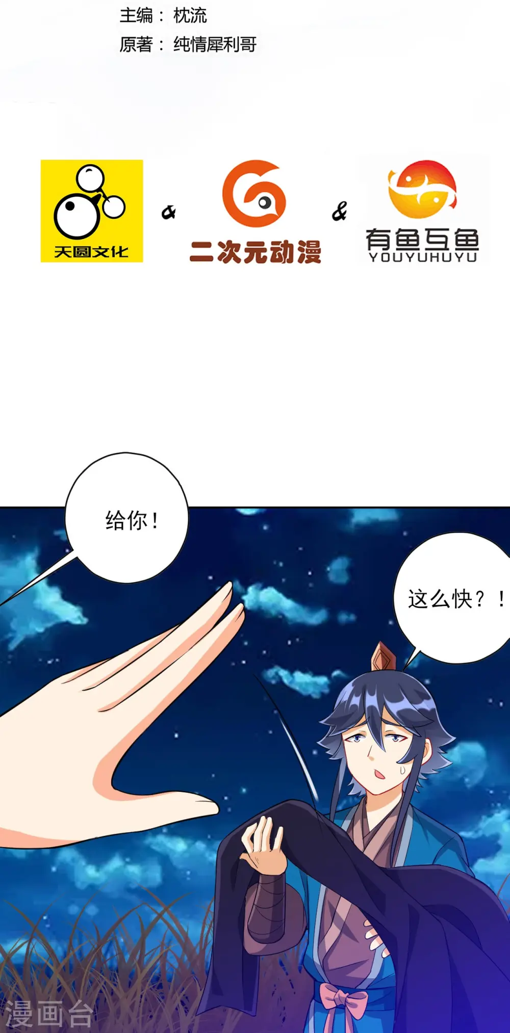 第199话 设计陷阱 第2页