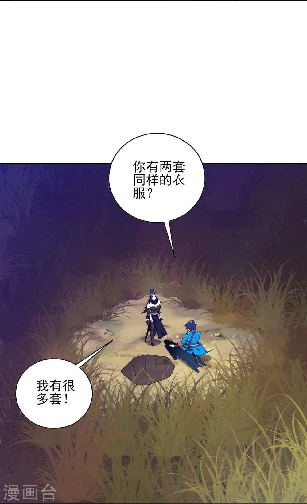 第199话 设计陷阱 第3页