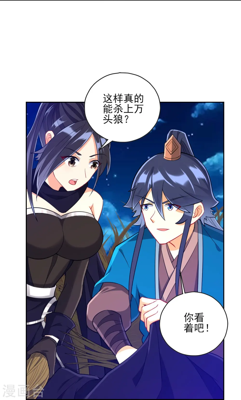 第199话 设计陷阱 第4页