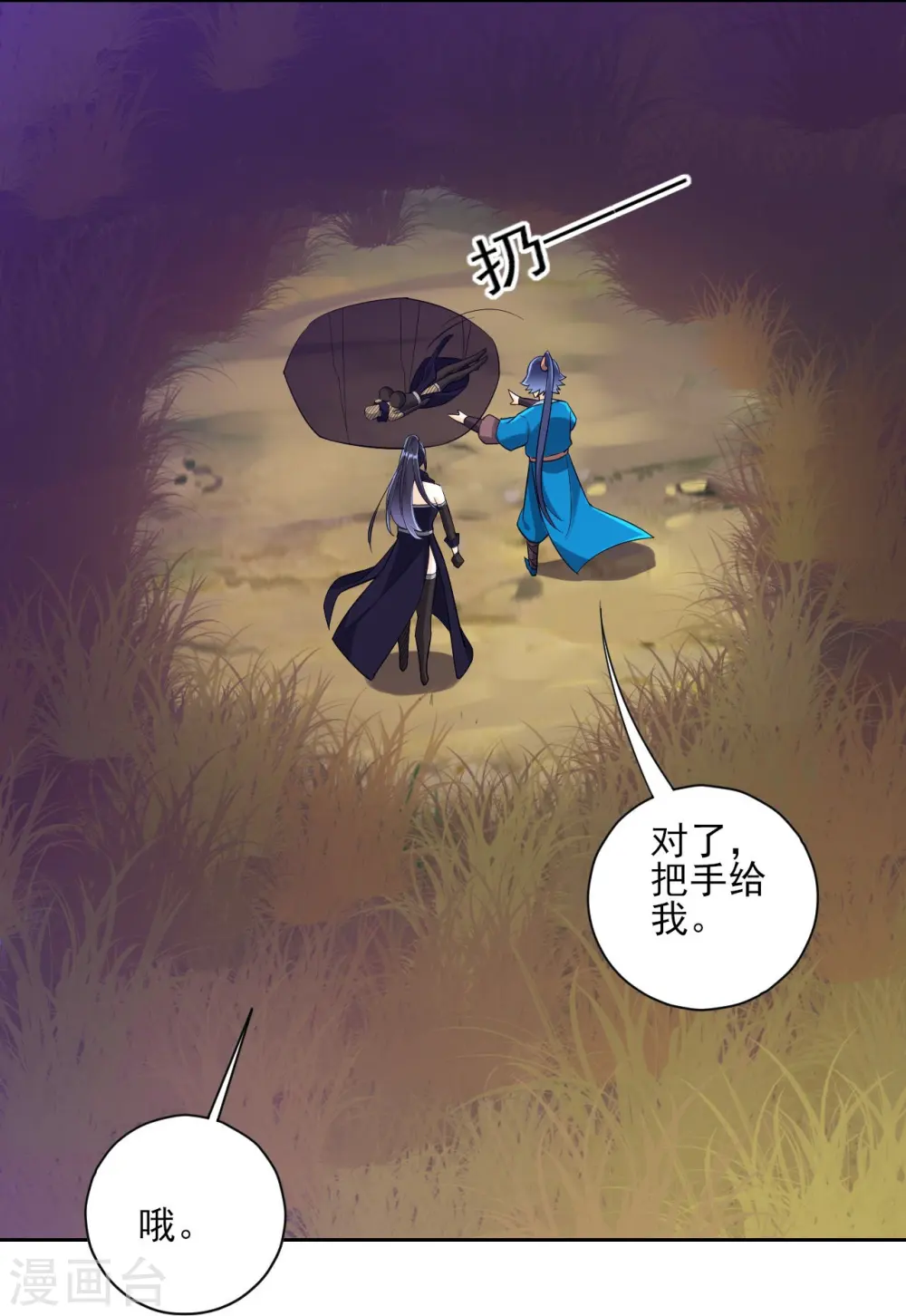 第199话 设计陷阱 第7页