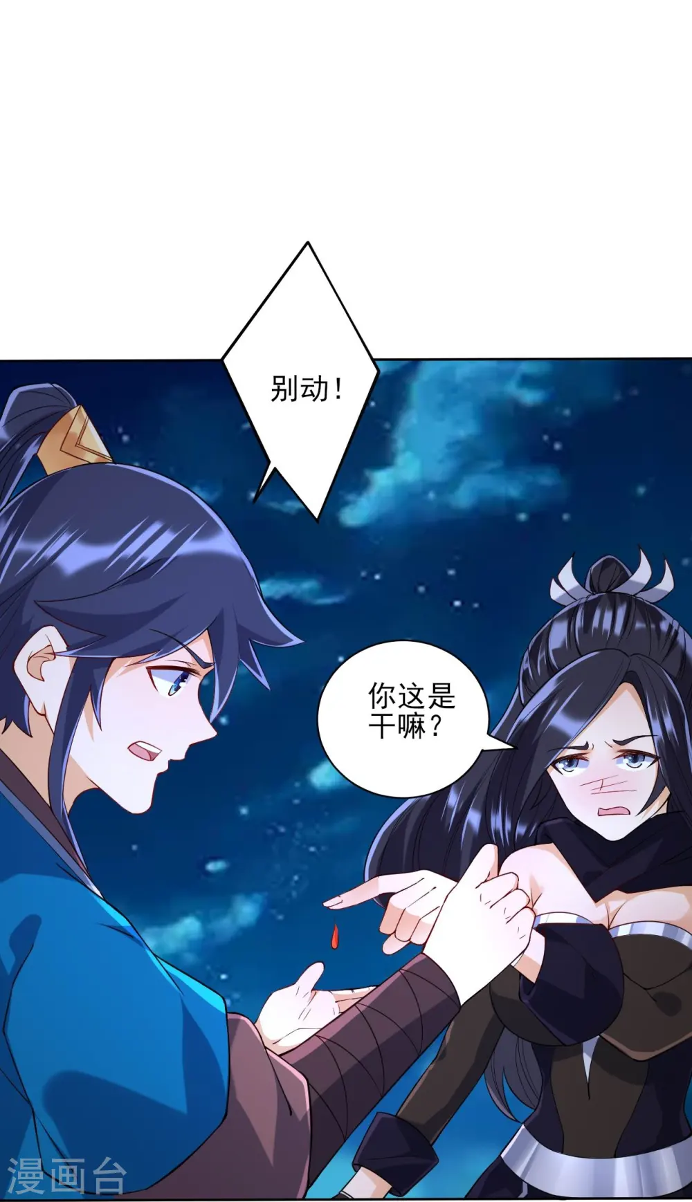第199话 设计陷阱 第10页
