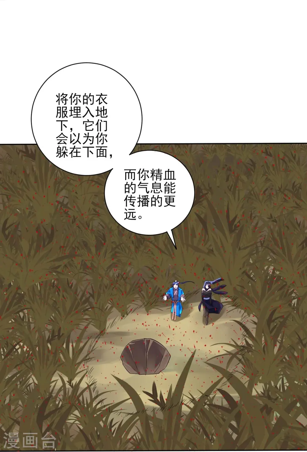 第199话 设计陷阱 第12页