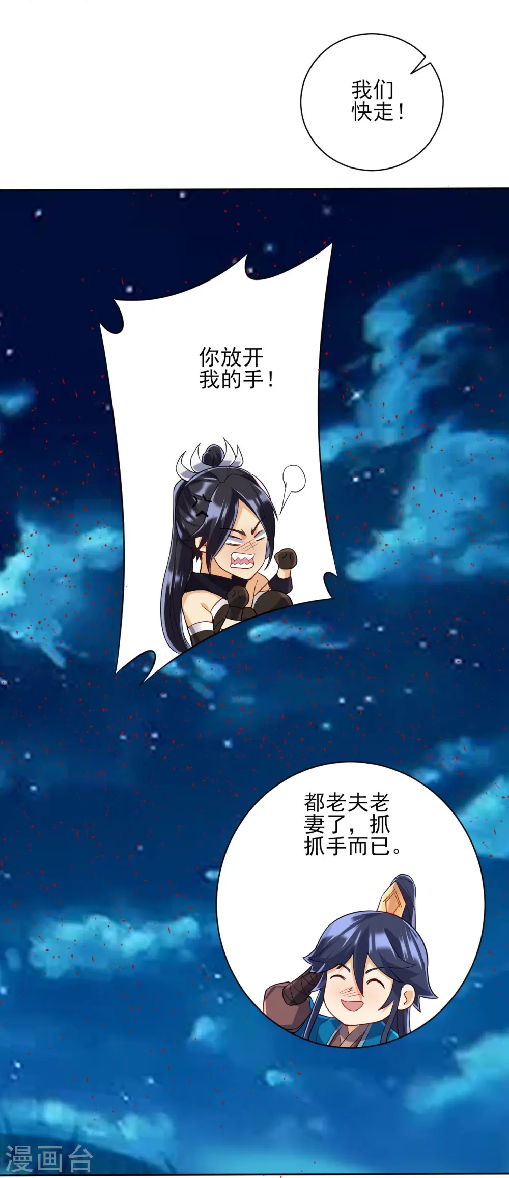 第199话 设计陷阱 第13页