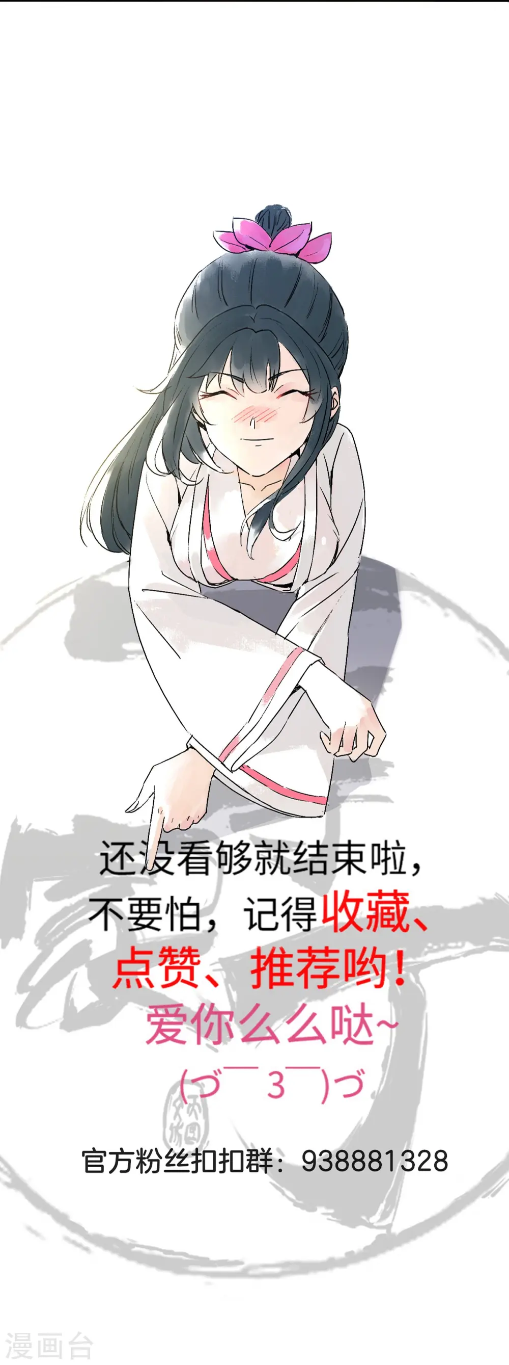 第199话 设计陷阱 第21页