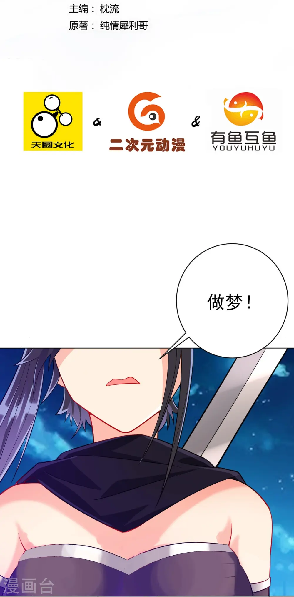 第196话 破虚！ 第2页