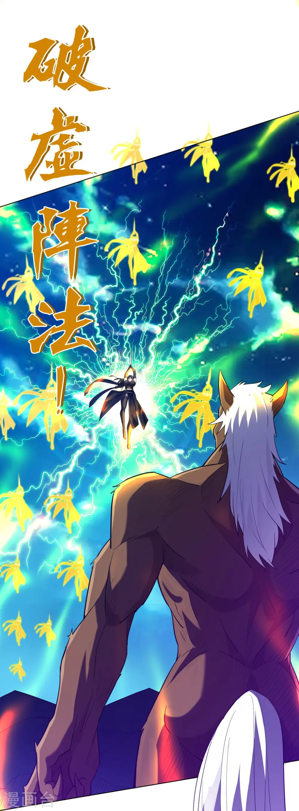 第196话 破虚！ 第5页