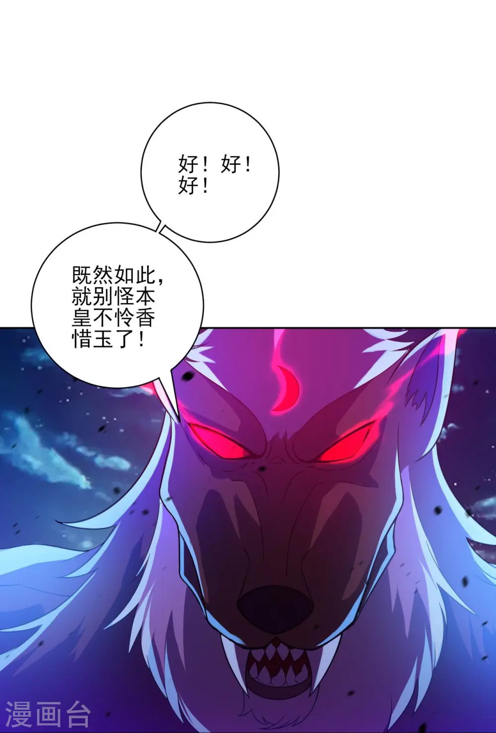 第196话 破虚！ 第7页
