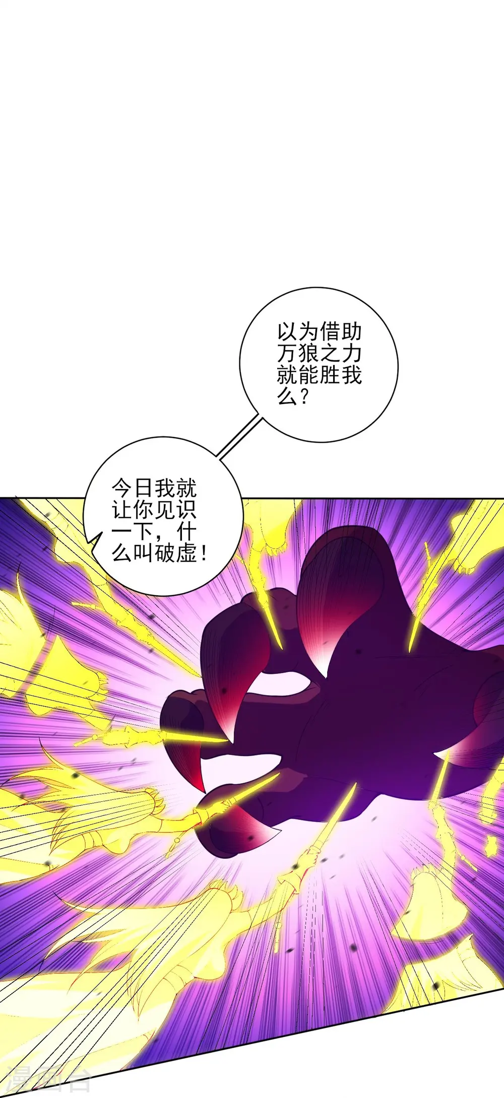 第196话 破虚！ 第11页