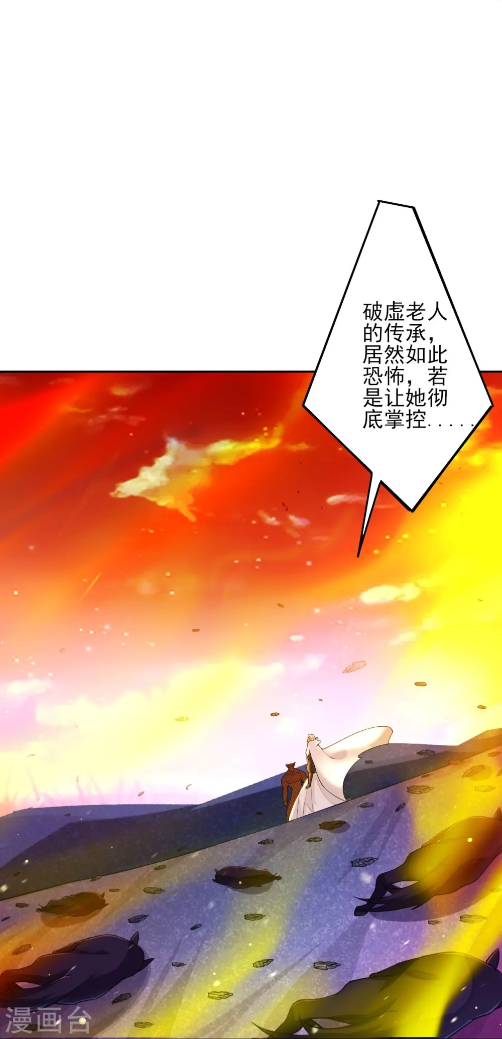 第196话 破虚！ 第17页